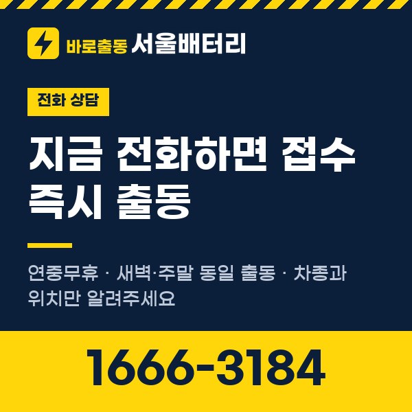 지금 전화하면 접수 즉시 출동