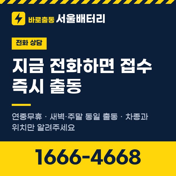 지금 전화하면 접수 즉시 출동