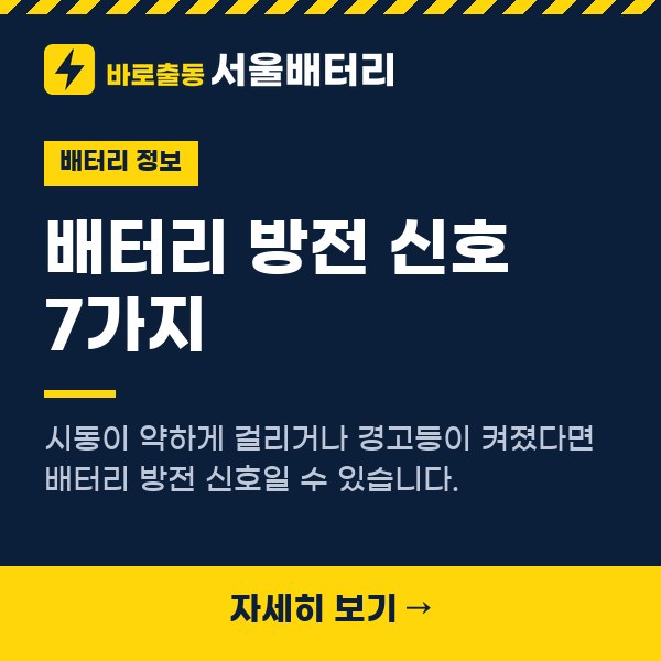 배터리 방전 신호 7가지
